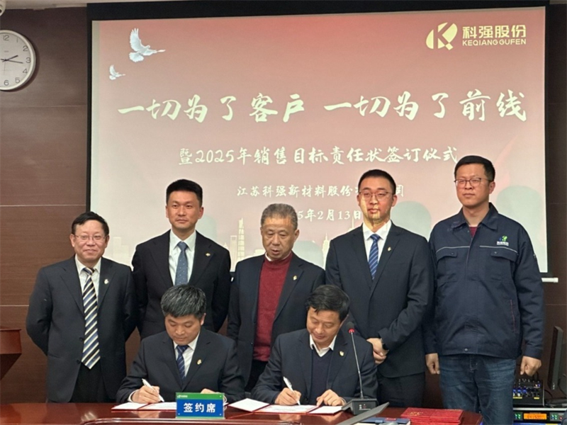 “一切為了客戶，一切為了前線”暨2025年科強股份銷售目標責任狀簽訂儀式3