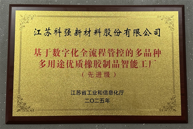 喜報！我司獲評省級先進(jìn)智能工廠！3