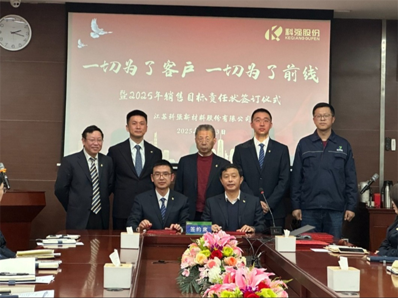 “一切為了客戶，一切為了前線”暨2025年科強股份銷售目標責任狀簽訂儀式4