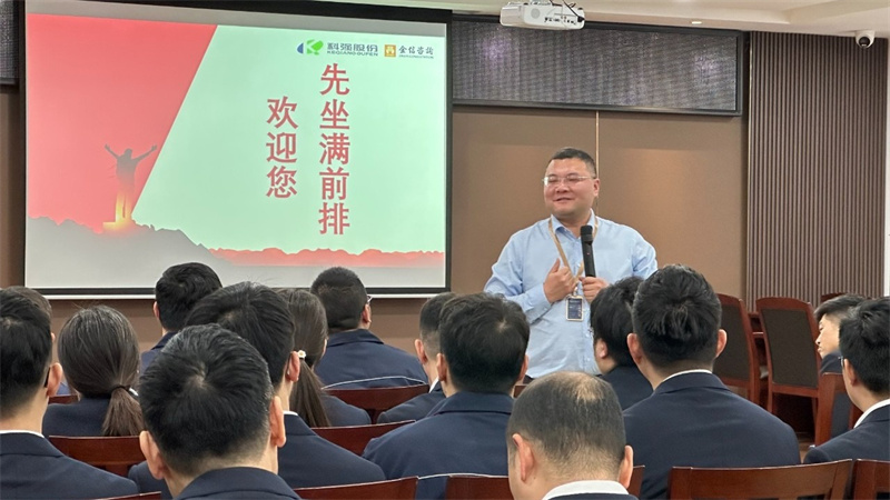 科強股份2025年培訓(xùn)年啟動大會圓滿召開！7